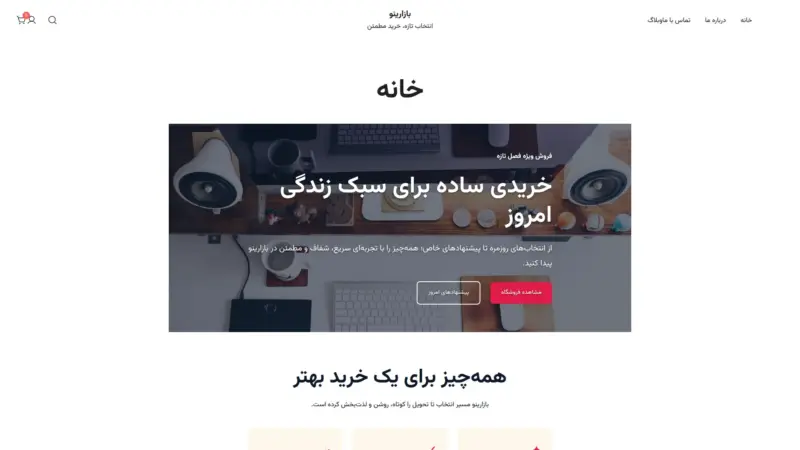 قالب وردپرس Botiga فارسی
