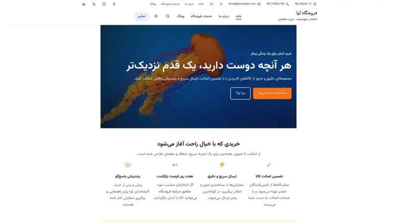 قالب وردپرس Prespa فارسی