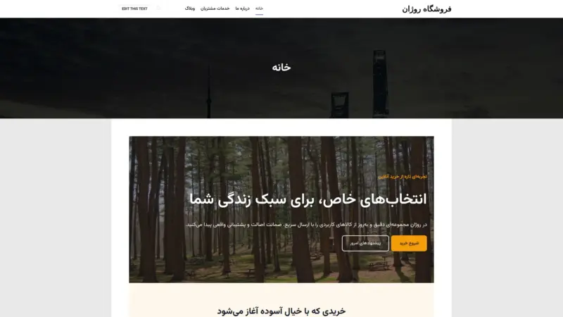 قالب وردپرس Rife Free فارسی
