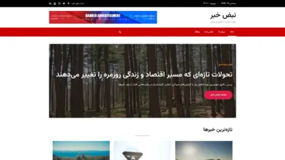مطالعه مقاله قالب وردپرس Rubik News فارسی