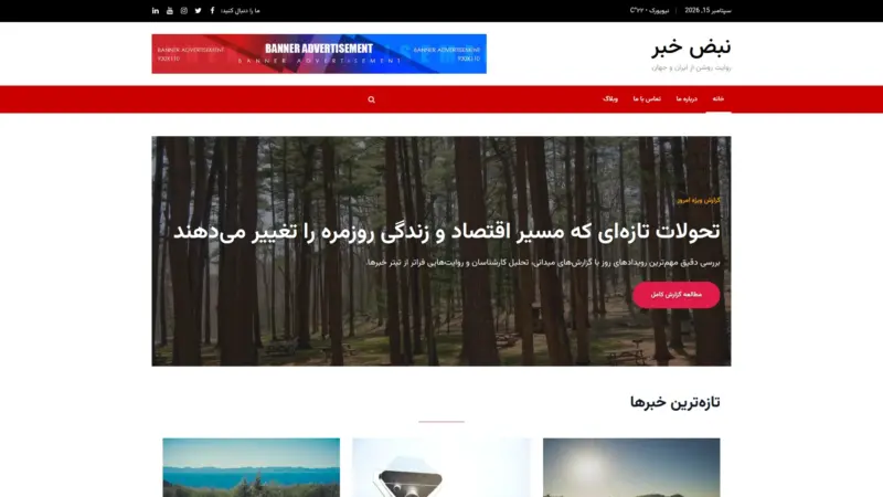 قالب وردپرس Rubik News فارسی