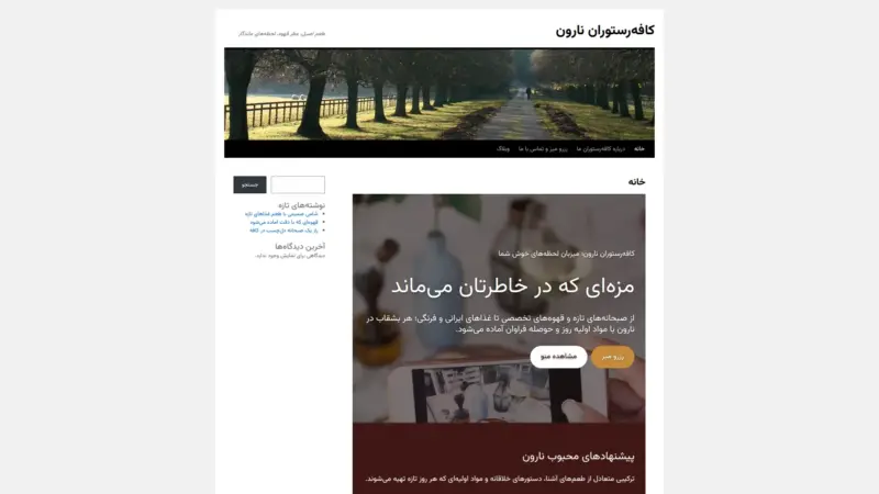 قالب وردپرس Twenty Ten فارسی