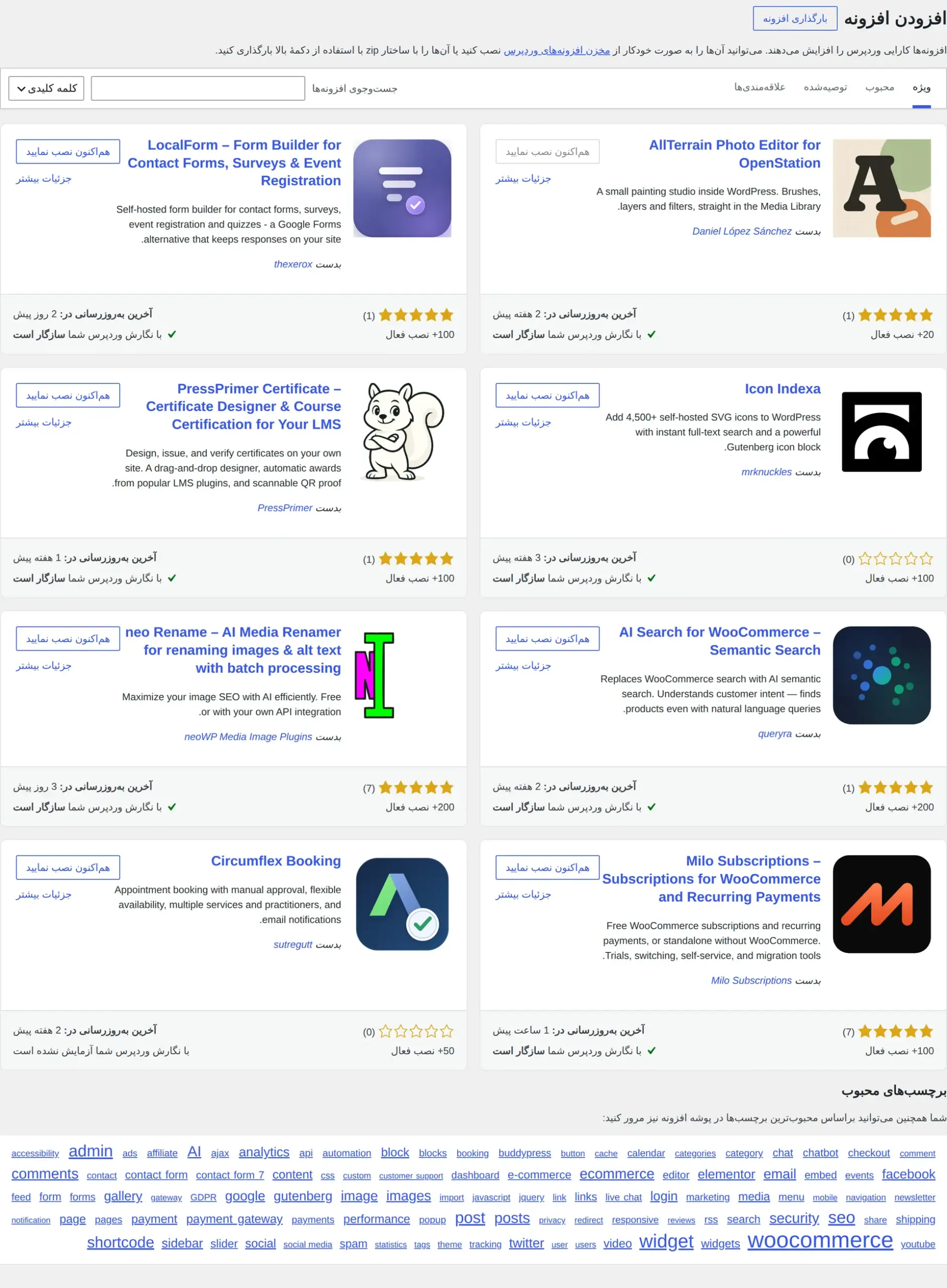صفحه افزودن افزونه تازه در پیشخوان فارسی وردپرس خودمیزبان