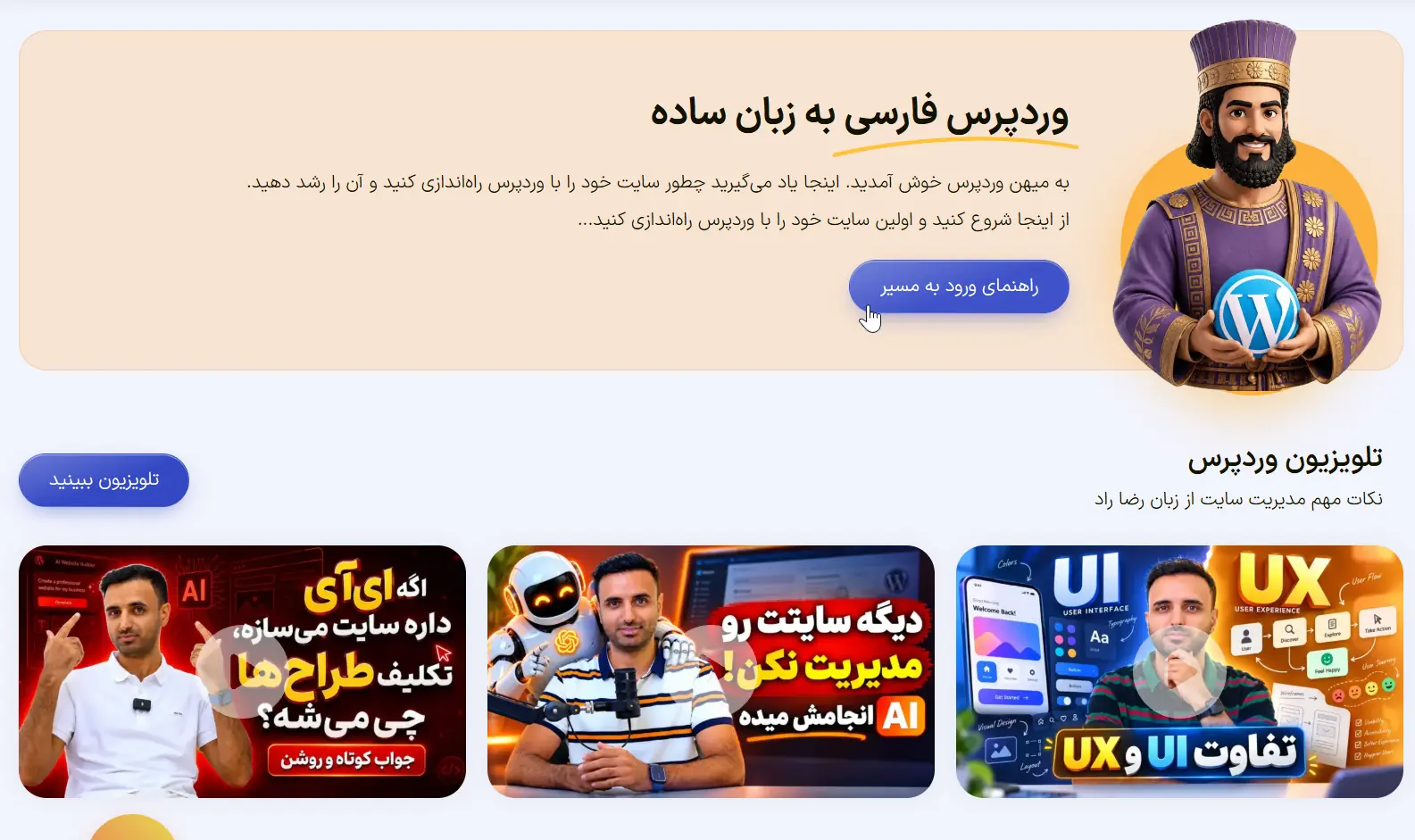 ui سایت میهن وردپرس
