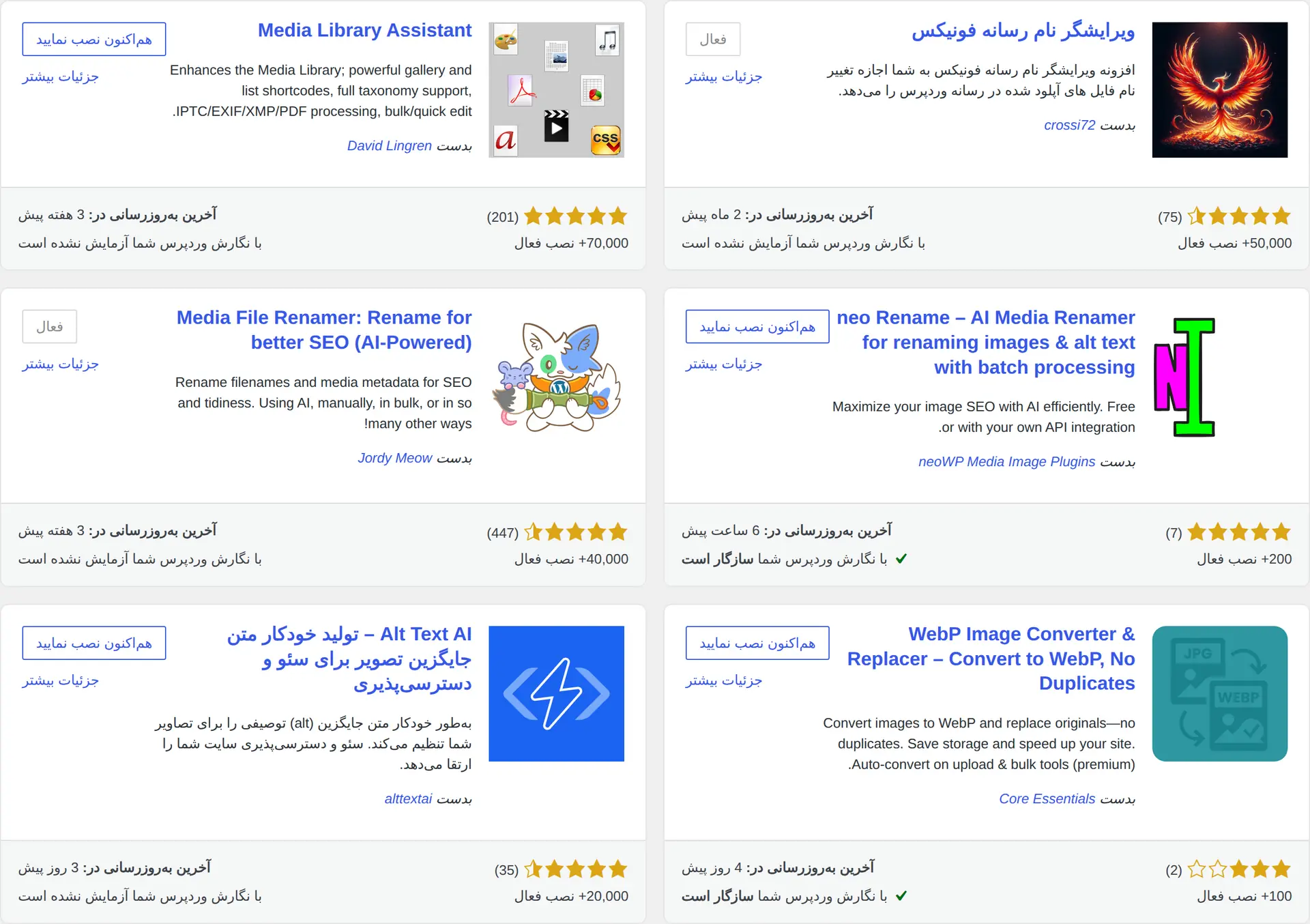 جستجو و نصب افزونه Phoenix Media Rename در پیشخوان فارسی وردپرس
