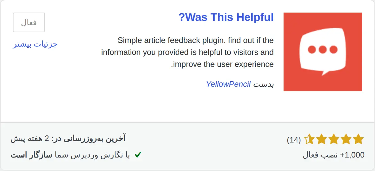 جستجوی افزونه Was This Helpful? در صفحه افزودن افزونه تازه وردپرس