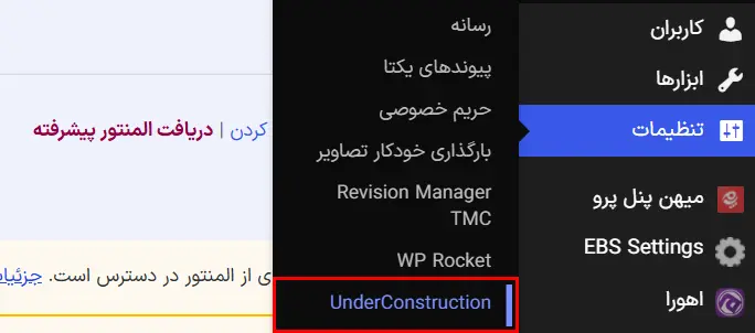 تنظیمات ← Under Construction