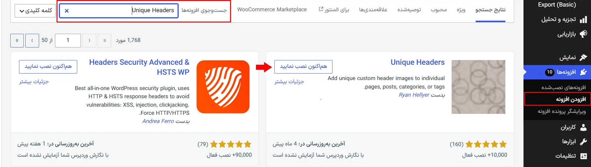 نصب و فعال‌سازی افزونه Unique Headers