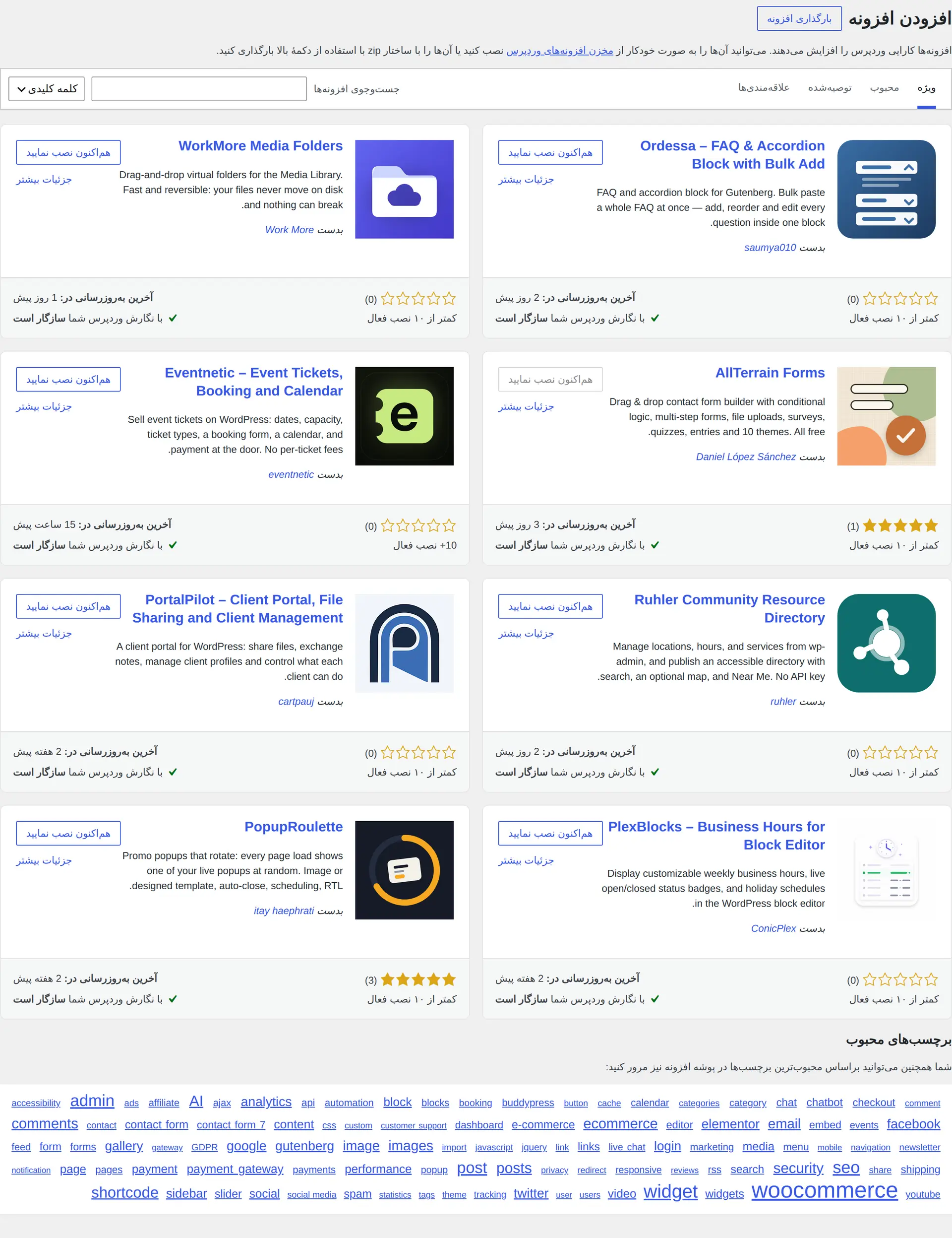 صفحه افزودن افزونه تازه در پیشخوان فارسی وردپرس