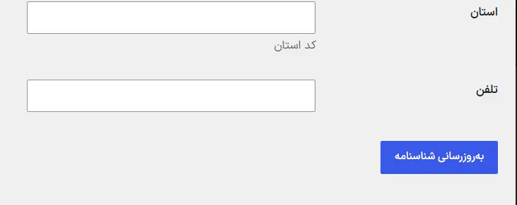 دکمه بروزرسانی شناسنامه