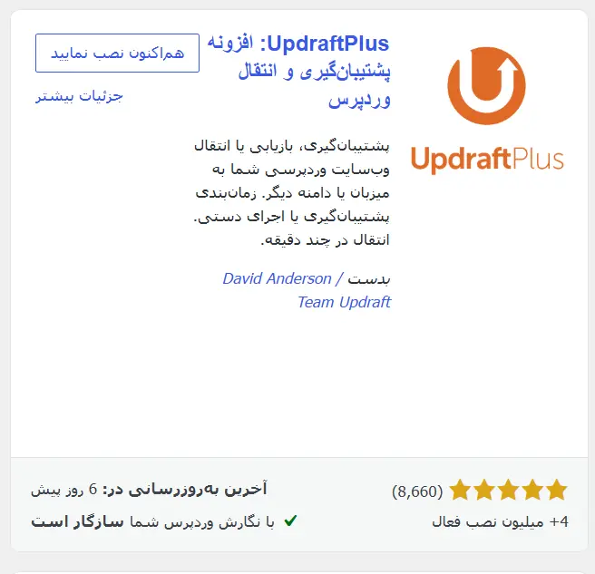 از کل سایت بک‌آپ بگیرید با UpdraftPlus