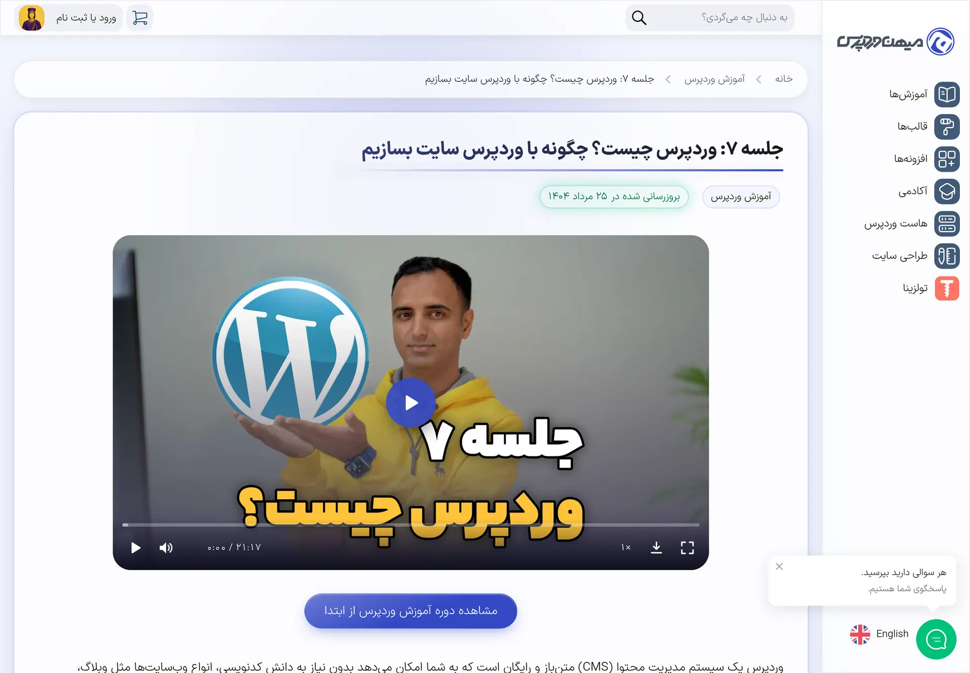 راهنمای میهن وردپرس برای آشنایی با وردپرس و شروع ساخت سایت