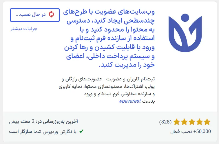 نصب افزونه User Registration & Membership