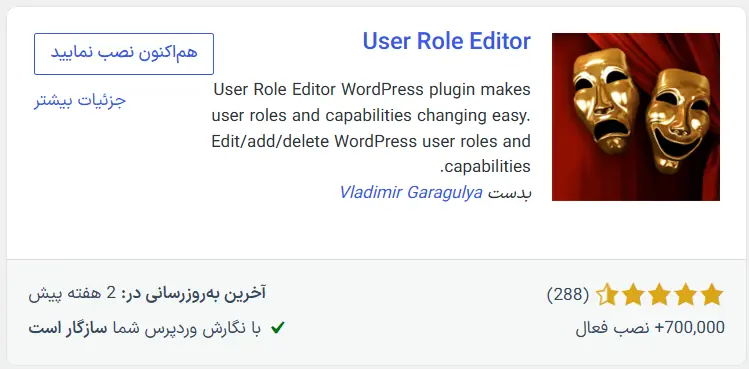 افزونه User Role Editor