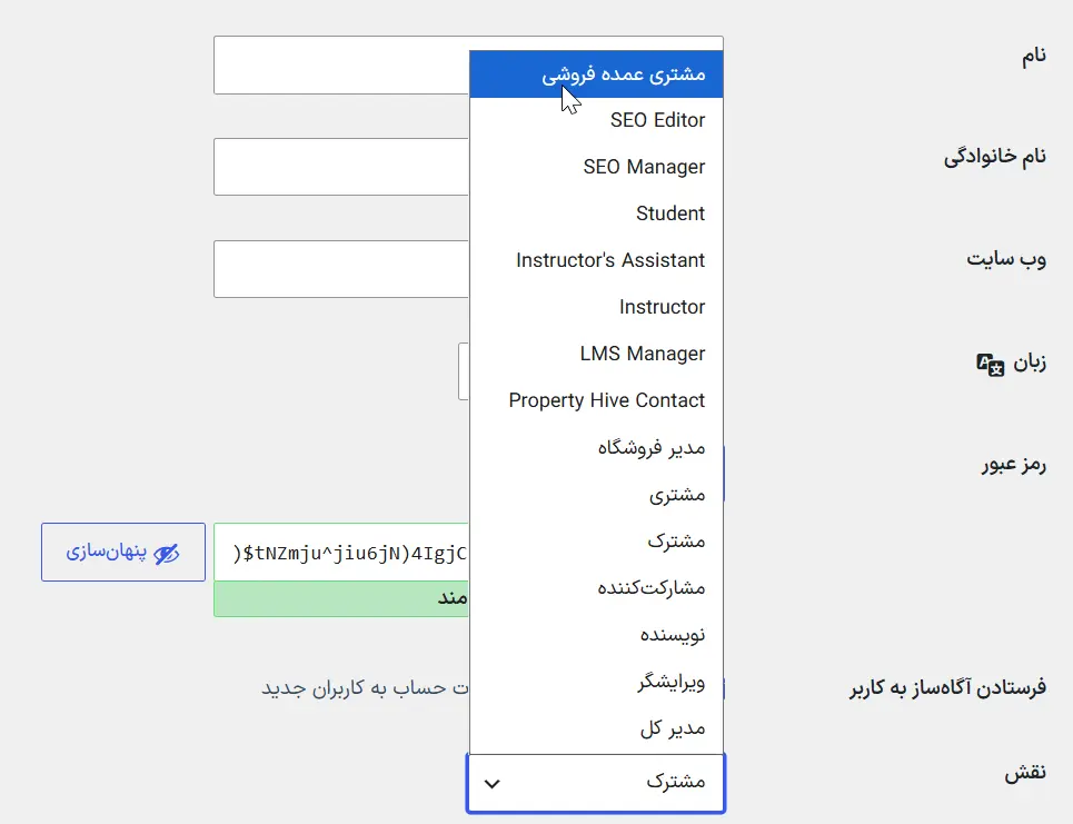 نقش کاربری مشتری عمده فروش