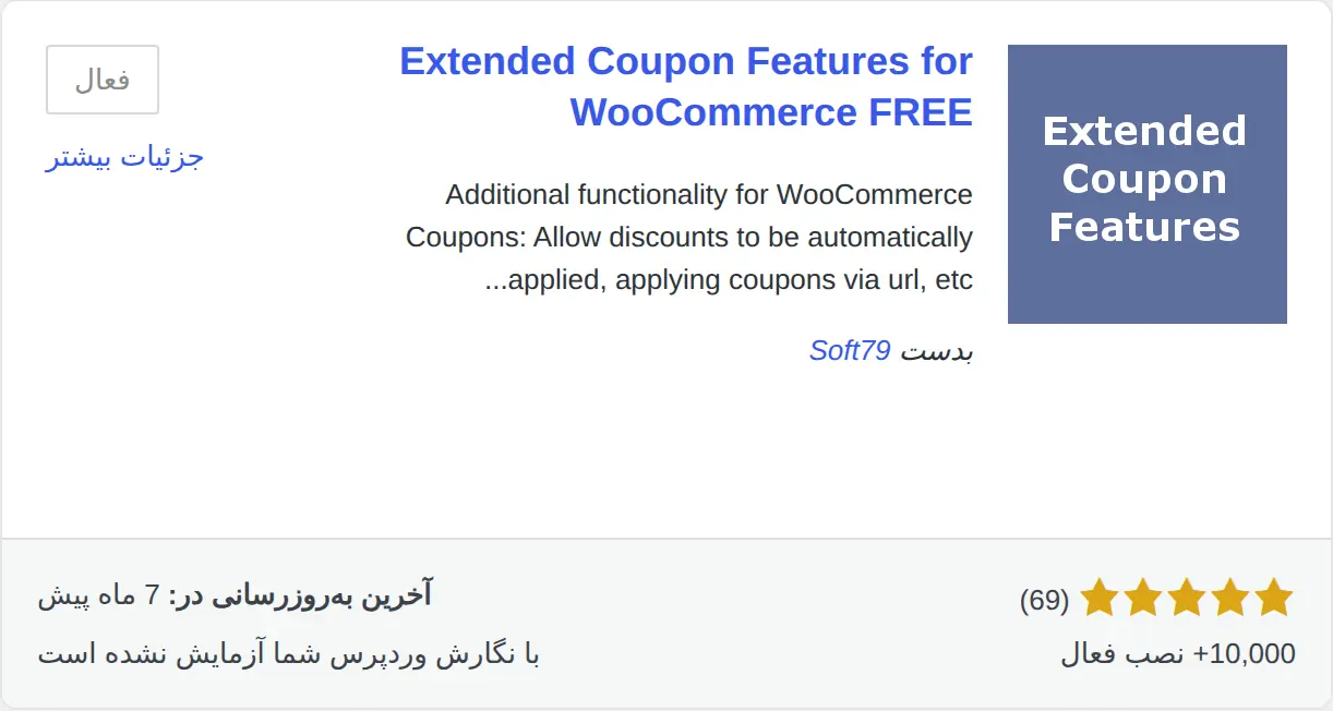 پیداکردن و نصب افزونه Extended Coupon Features for WooCommerce FREE