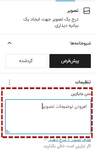 افزودن نام جایگزین تصویر