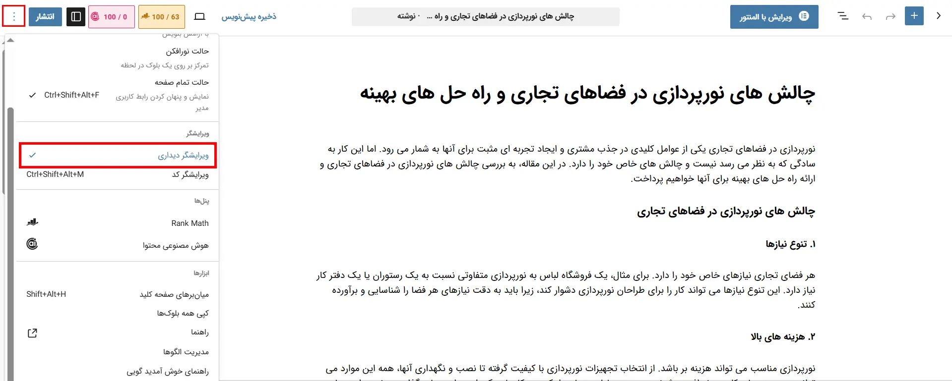 برگشت از ویرایشگر کد به ویرایشگر دیداری