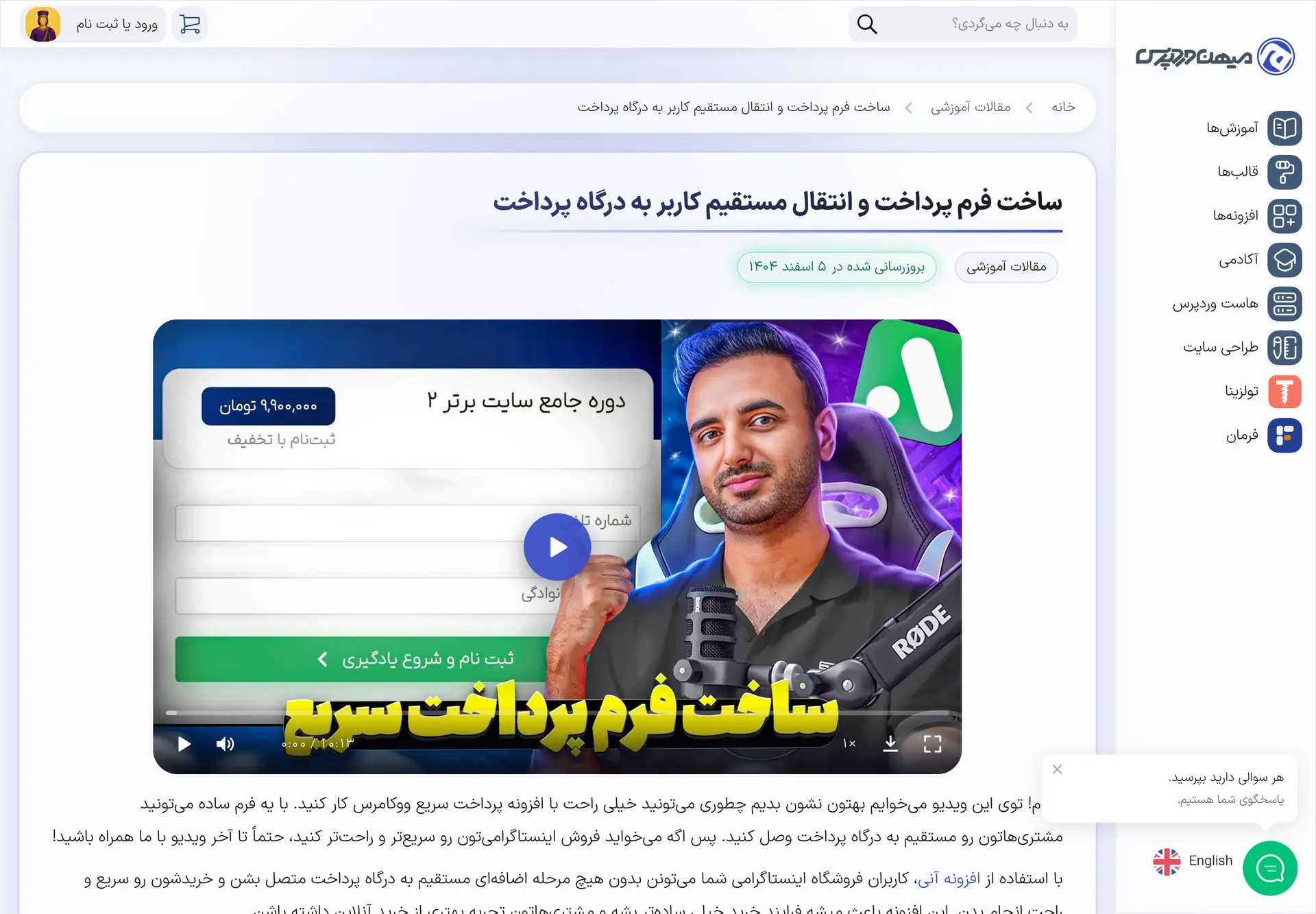 راهنمای رسمی ساخت فرم پرداخت و انتقال مستقیم مشتری به درگاه با افزونه آنی