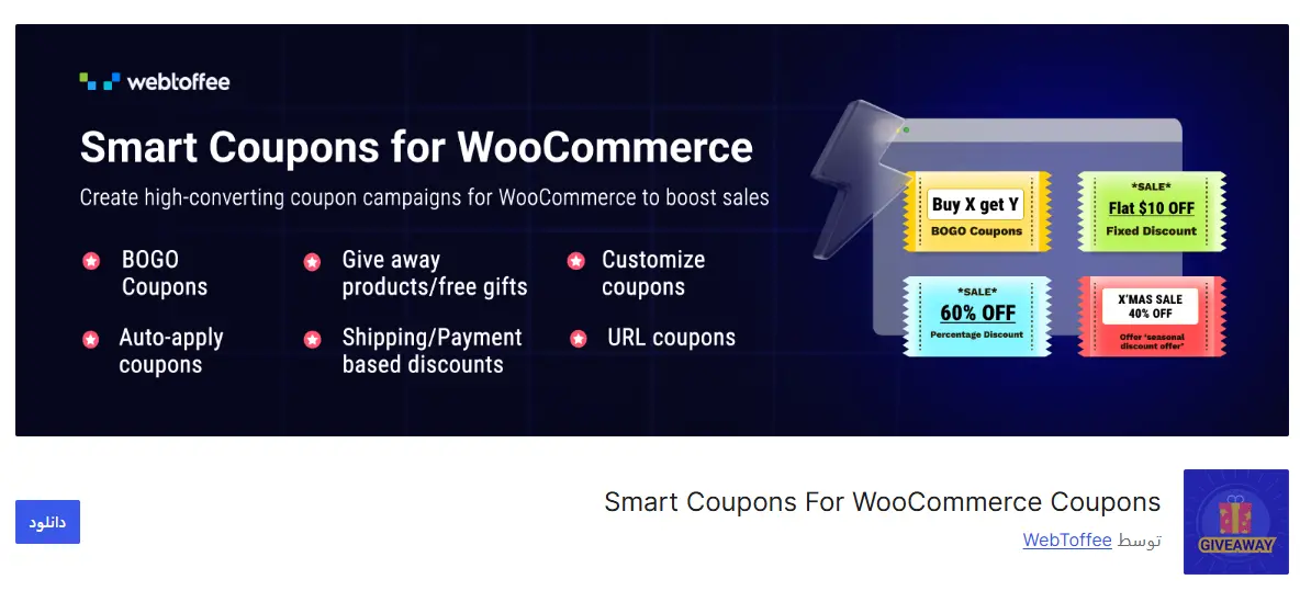 Smart Coupons 