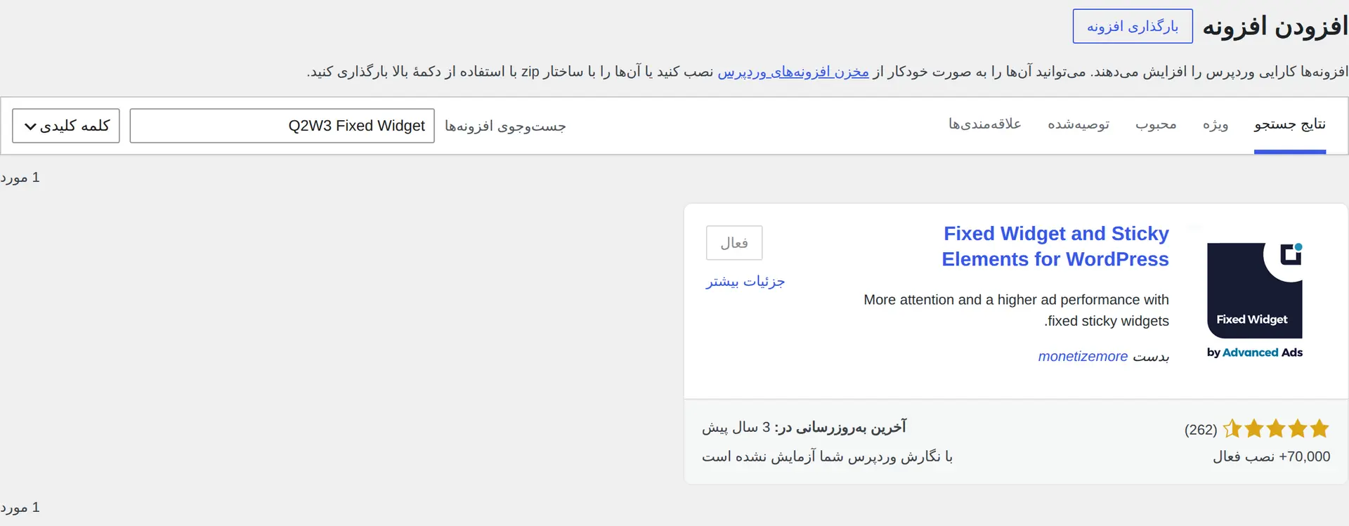 جست‌وجو و نصب افزونه Fixed Widget از پیشخوان فارسی وردپرس