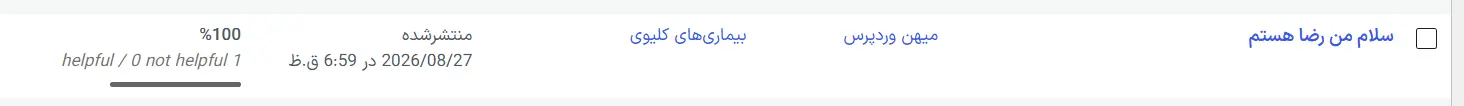 دیدن نتایج آمار 