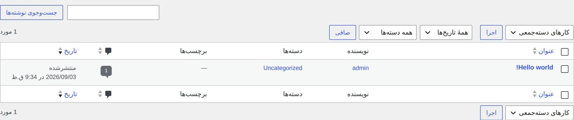 منوی کارهای دسته‌جمعی در صفحه همه نوشته‌های وردپرس