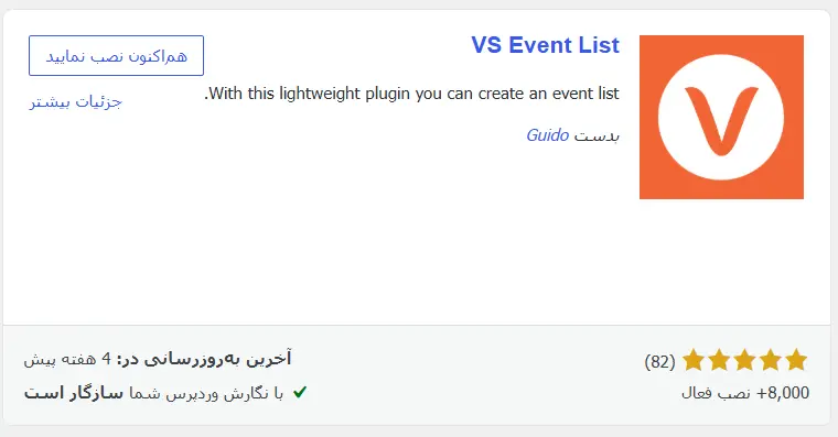 افزونه VS Event List