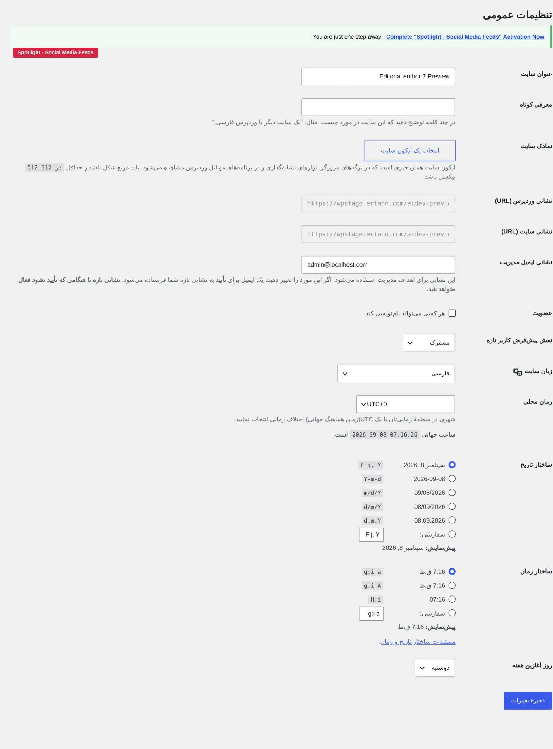 نشانی وردپرس و نشانی سایت در تنظیمات عمومی پیشخوان