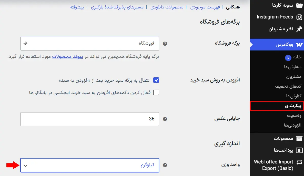 محاسبه هزینه ارسال بر اساس وزن در ووکامرس با Weight Based Shipping