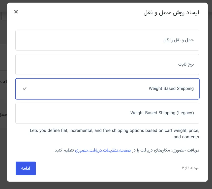 اضافه کردن روش Weight Based Shipping