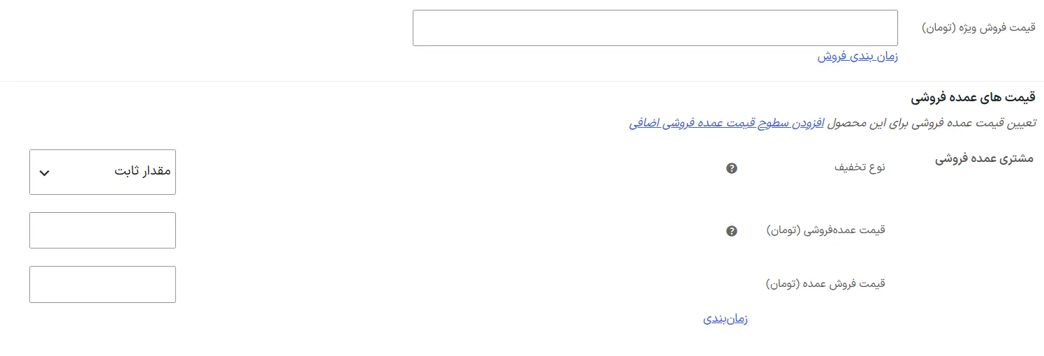 قیمت فروش انبوه محصول