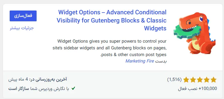 افزونه رایگان Widget Options