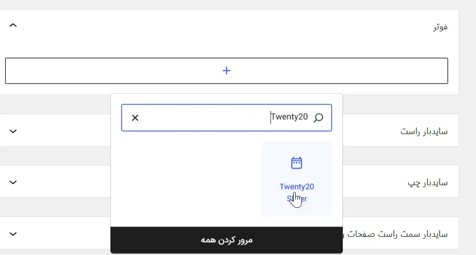 افزودن ابزارک اسلایدر Twenty20