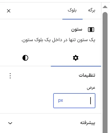 تنظیم و ویرایش ستون‌ها