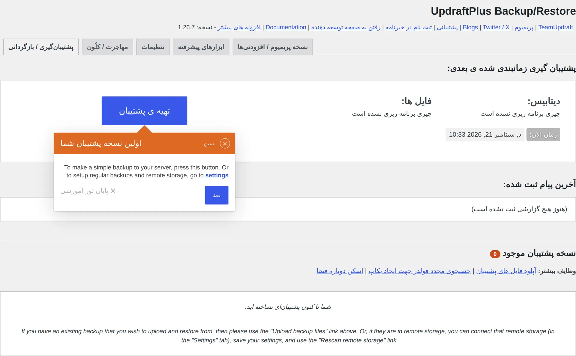 ابزار ساخت نسخهٔ پشتیبان کامل از فایل‌ها و پایگاه داده