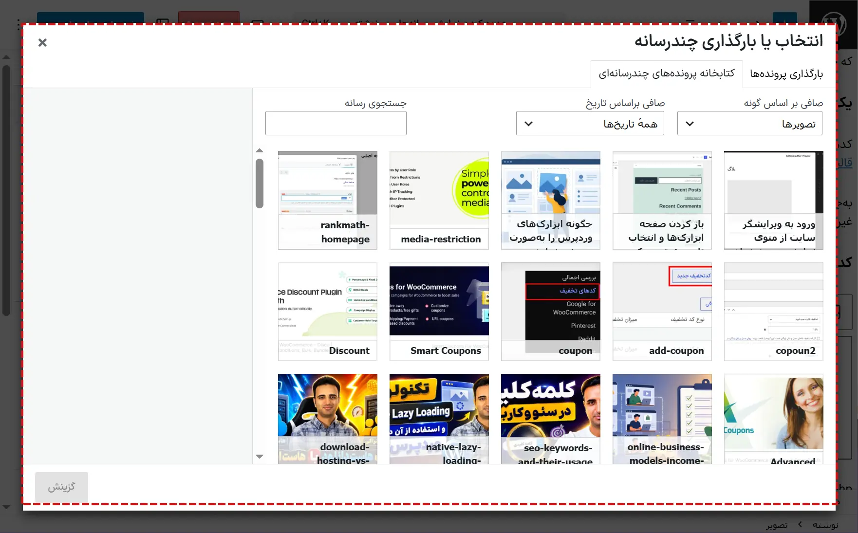 پاپ آپ انتخاب تصویر شاخص