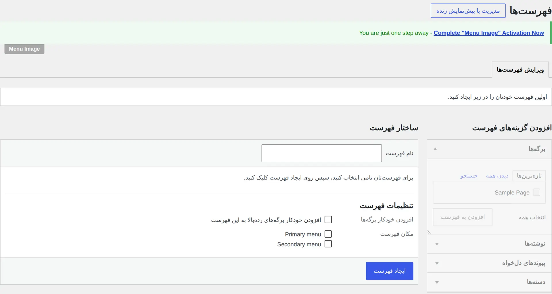مدیریت فهرست‌ها و پیوندهای دلخواه در قالب کلاسیک