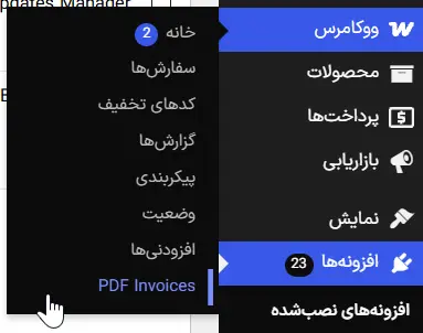ساخت فاکتور PDF در ووکامرس با افزونه رایگان