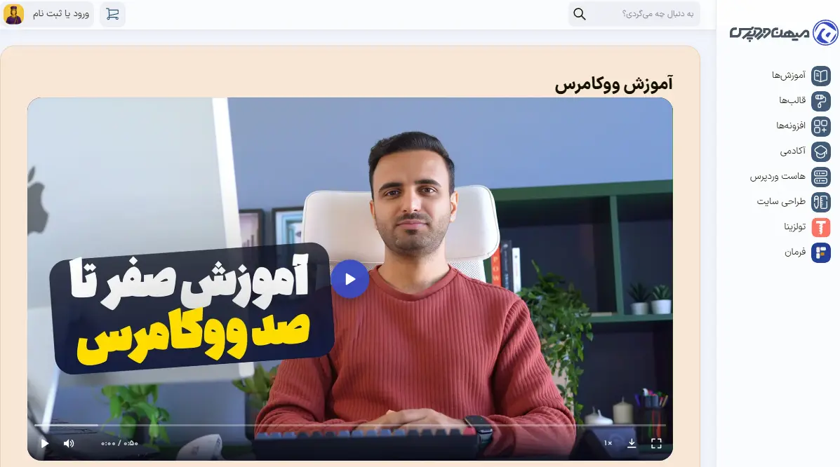 دوره رایگان آموزش ووکامرس