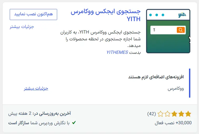 نصب افزونه رایگان YITH WooCommerce Ajax Search