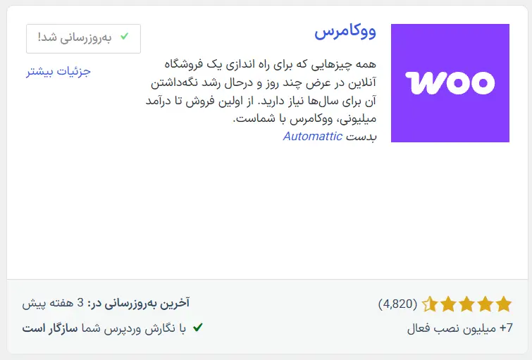 نصب افزونه woocommerce