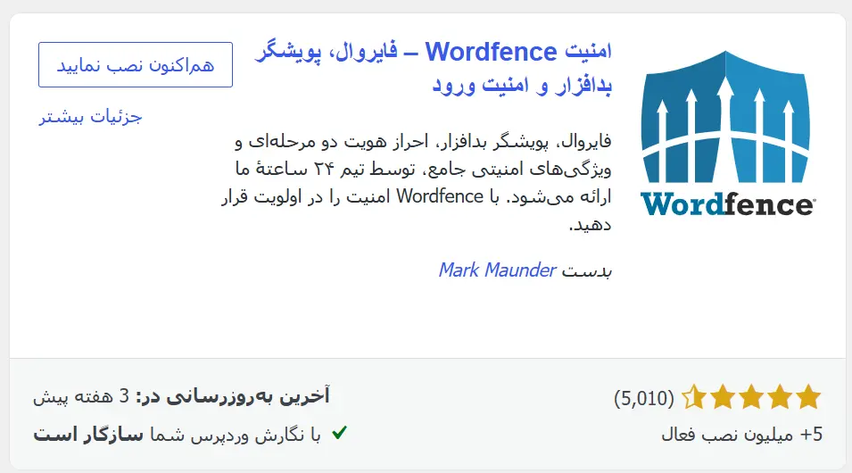افزونهٔ Wordfence