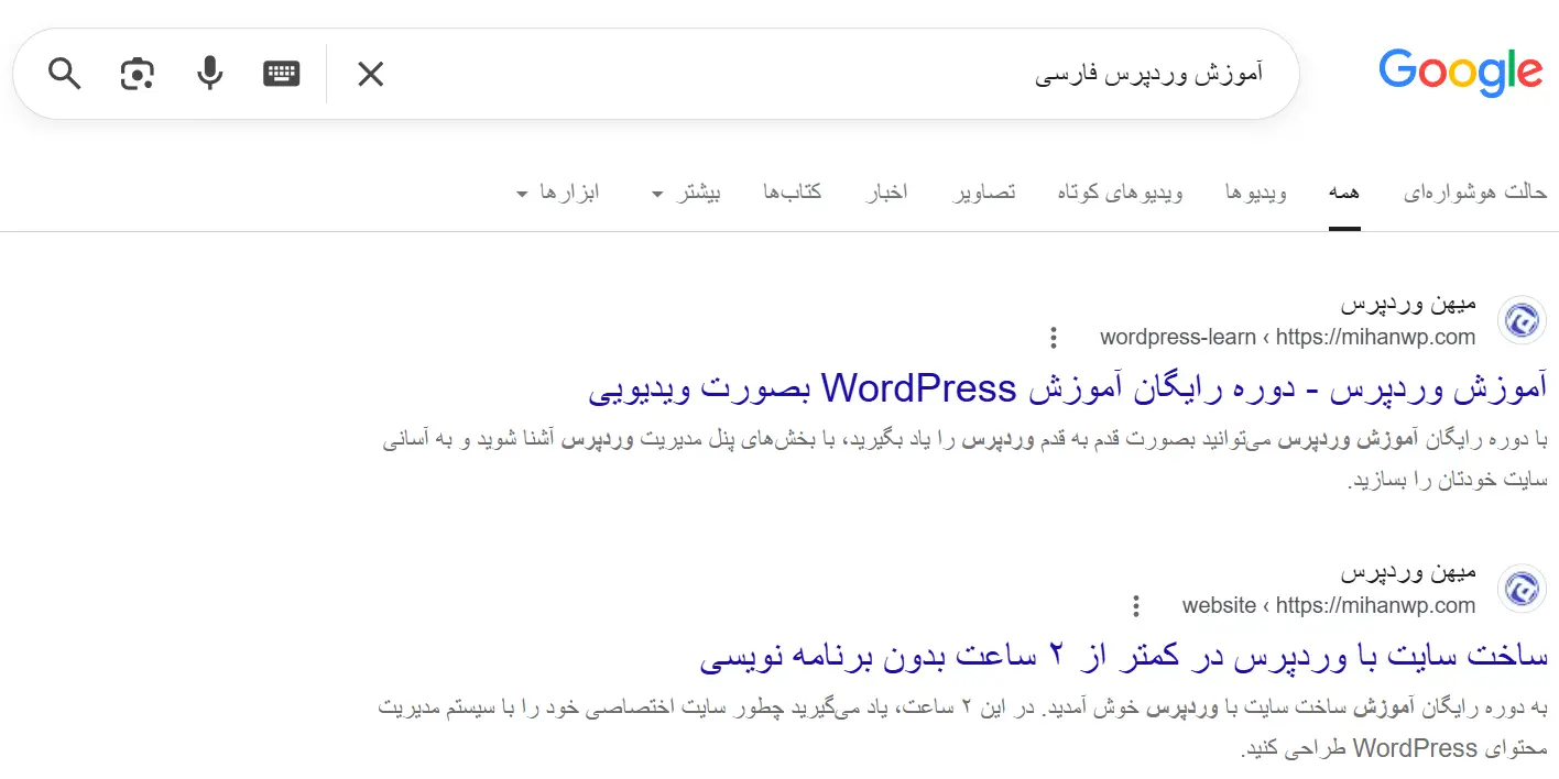 نمایش سایت در صفحه اول گوگل
