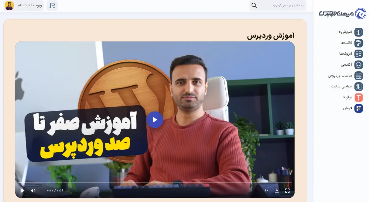 برترین وب‌سایت آموزش وردپرس در ایران شدیم!