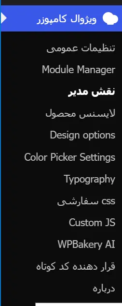 ورود به بخش Role Manager