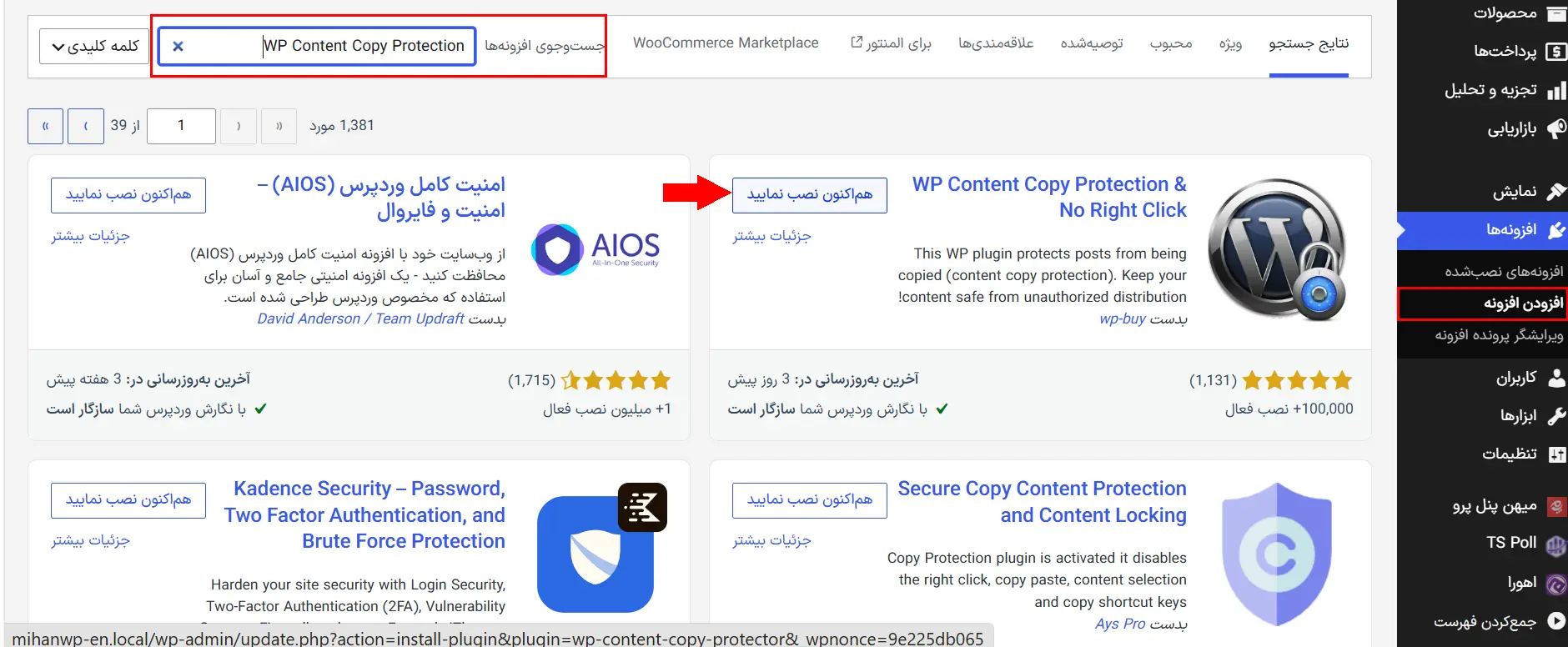 نصب افزونه WP Content Copy Protection & No Right Click