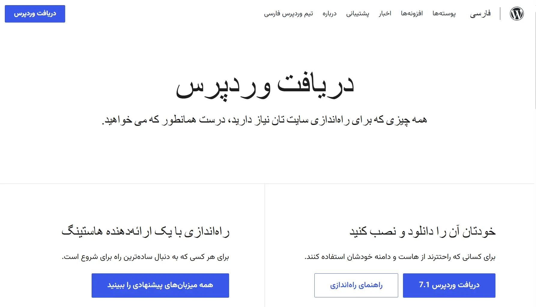 سیستم مدیریت محتوای وردپرس