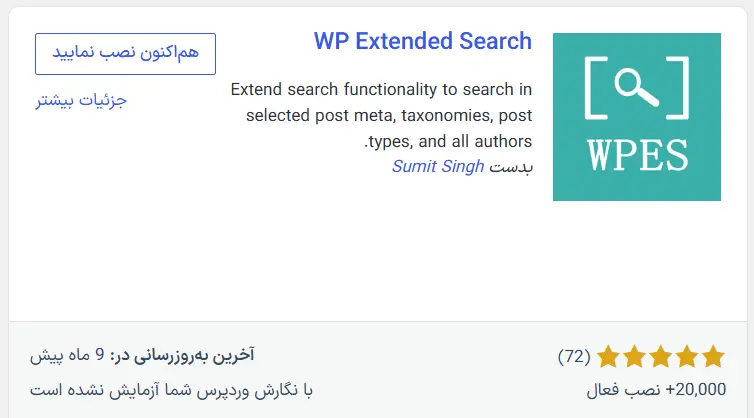 افزونه WP Extended Search