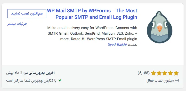 نصب افزونه افزونه WP Mail SMTP